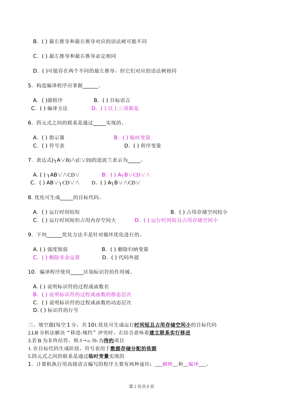 编译原理期末试题_第2页