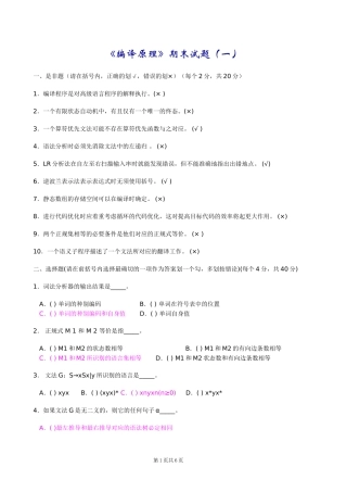 编译原理期末试题