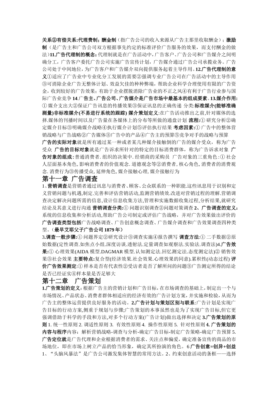 《现代广告通论》重点整理_第3页