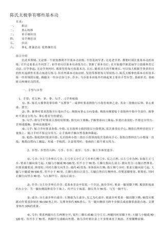 陈氏太极拳基本功