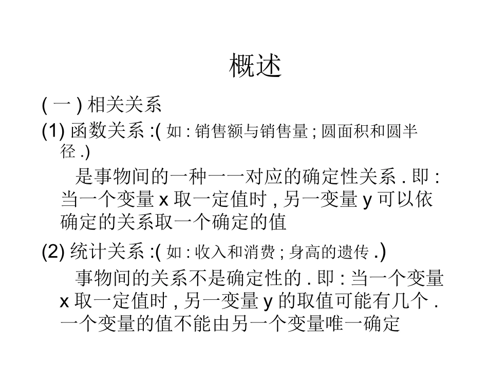 第八章 SPSS的相关分析和回归分析_第2页