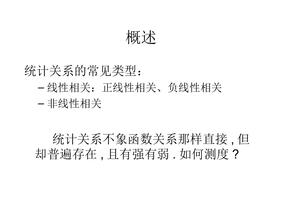 第八章 SPSS的相关分析和回归分析_第3页