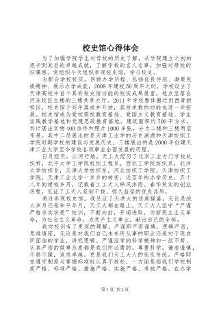 校史馆心得体会