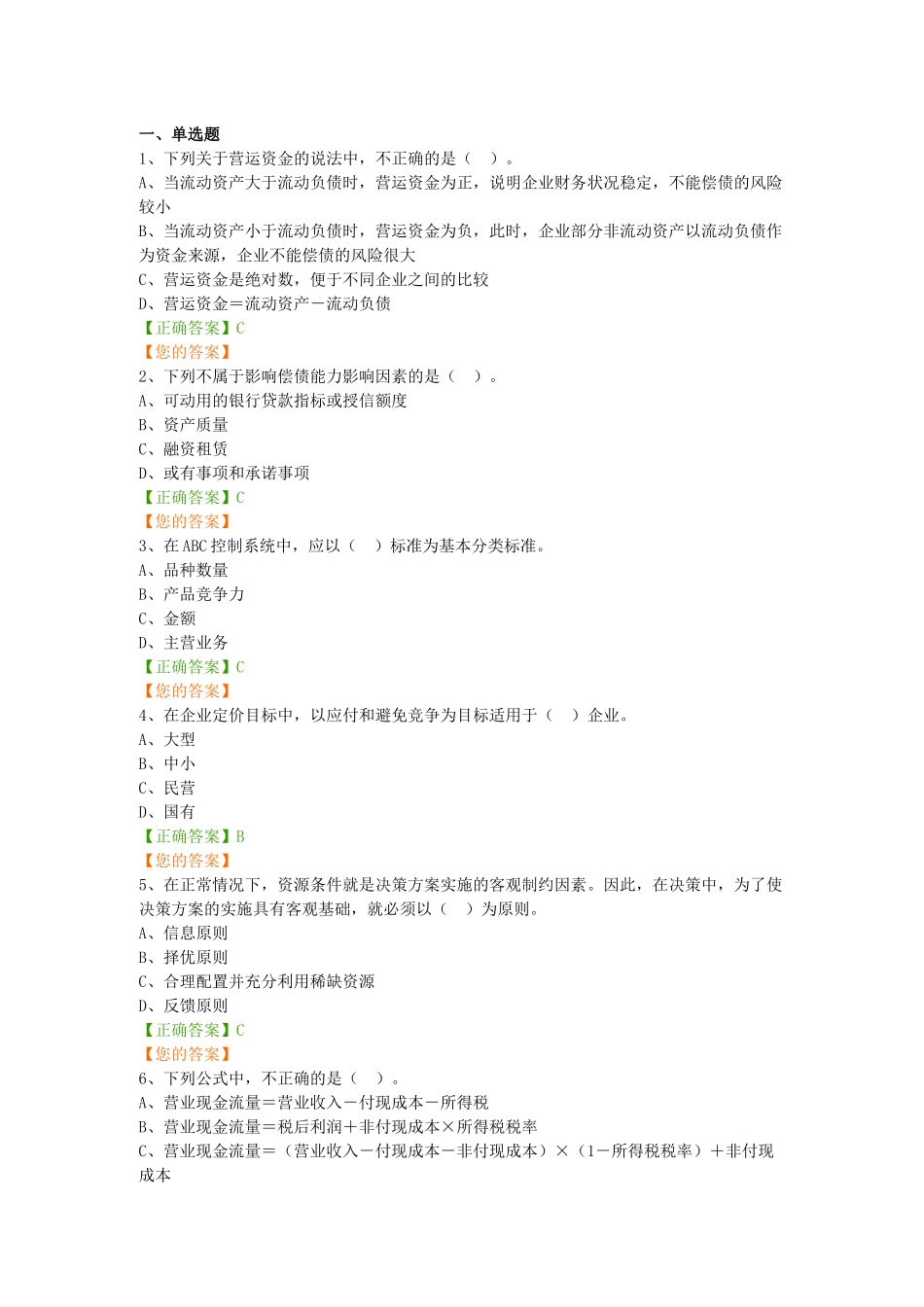 2015年会计继续教育试题及答案_第1页