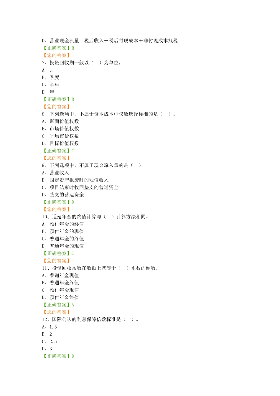 2015年会计继续教育试题及答案_第2页