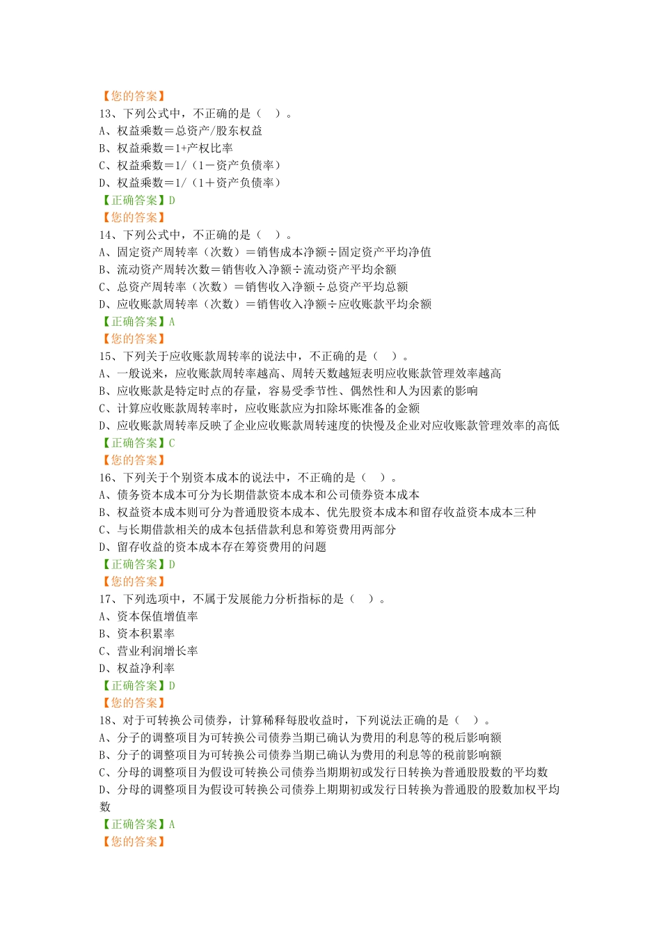 2015年会计继续教育试题及答案_第3页