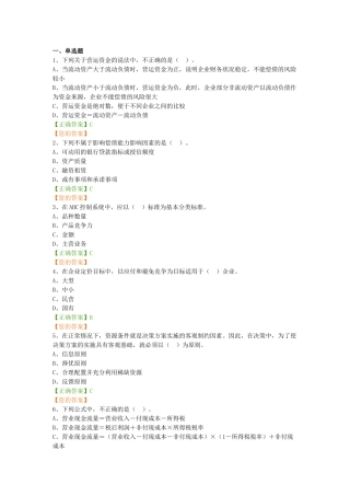 2015年会计继续教育试题及答案