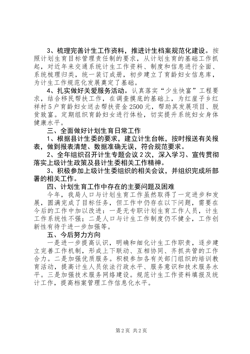 交通局年度计划生育工作总结_第2页