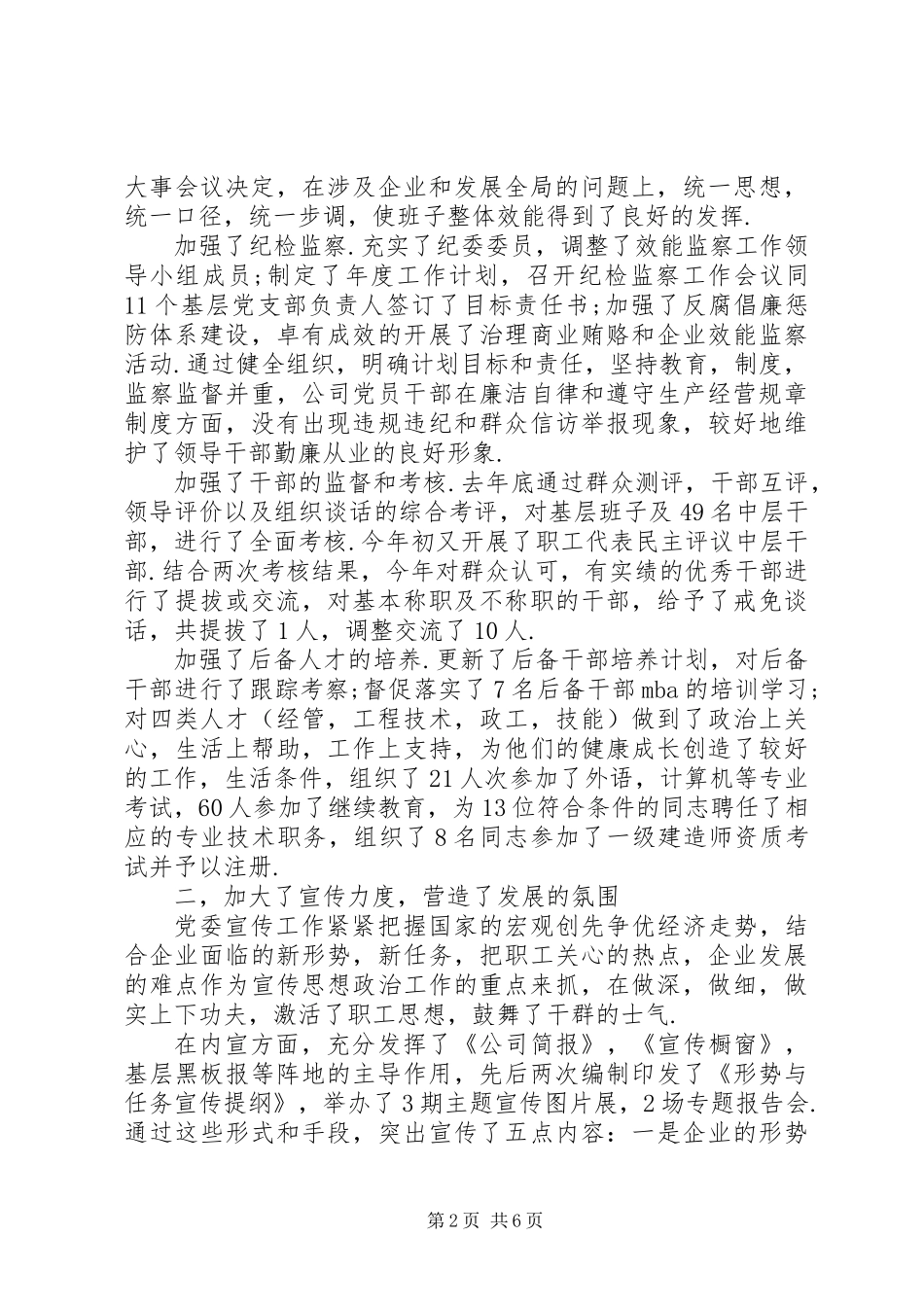 企业创先争优后备干部工作总结_第2页