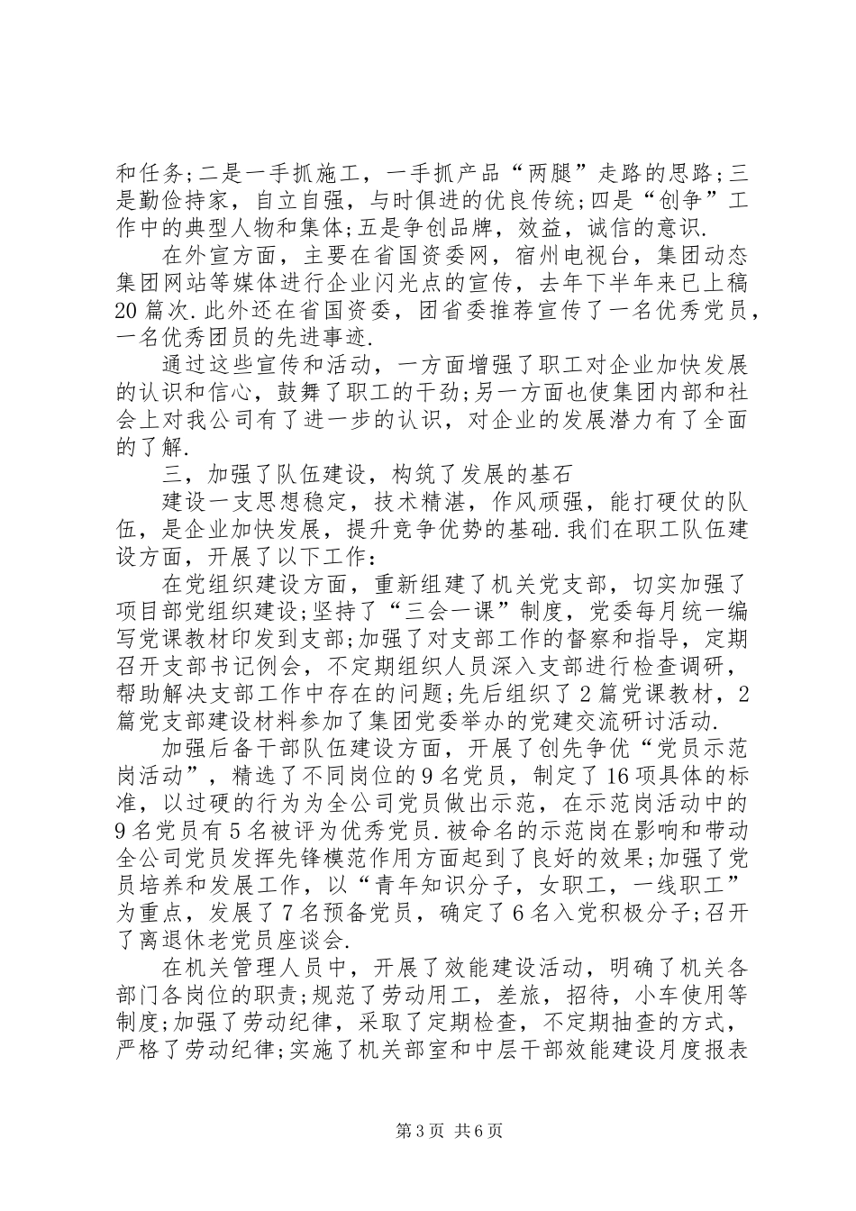 企业创先争优后备干部工作总结_第3页