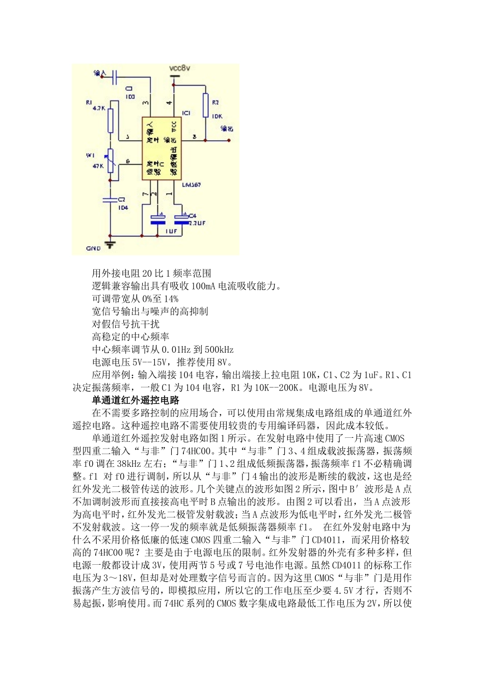 LM567中文资料及LM567工作原理及应用在超声波红外等的电路_第2页