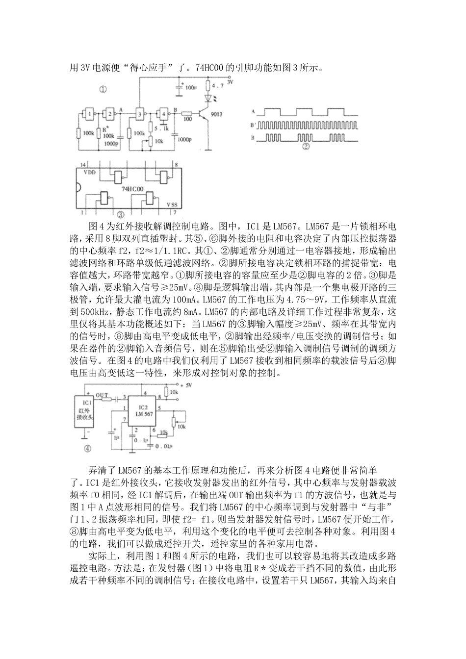 LM567中文资料及LM567工作原理及应用在超声波红外等的电路_第3页