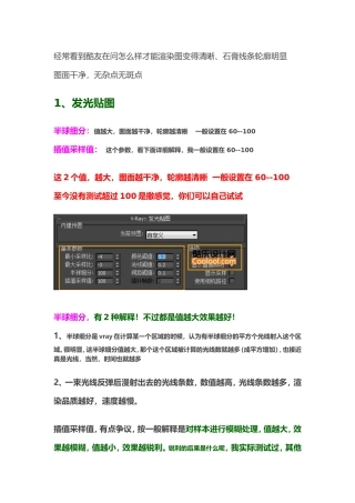 Vray渲染深度剖析,怎么样让图边线轮廓清晰,无杂点斑点