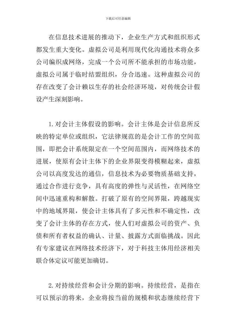 透析知识经济对会计影响_第2页