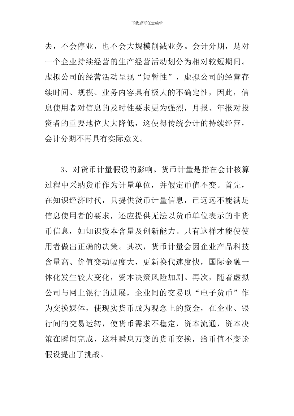 透析知识经济对会计影响_第3页