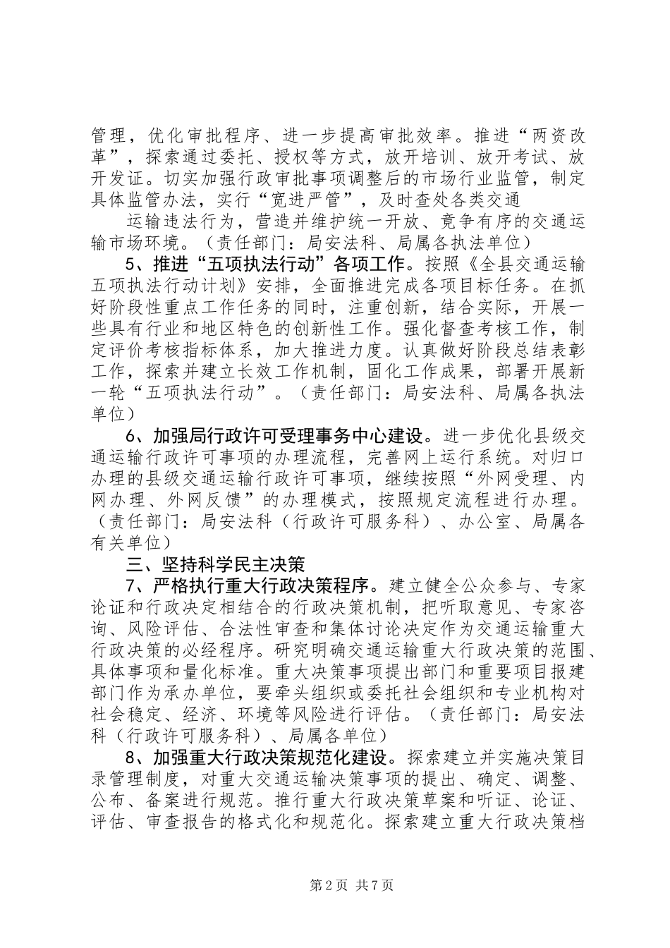 XX年全县交通运输依法行政工作计划_第2页