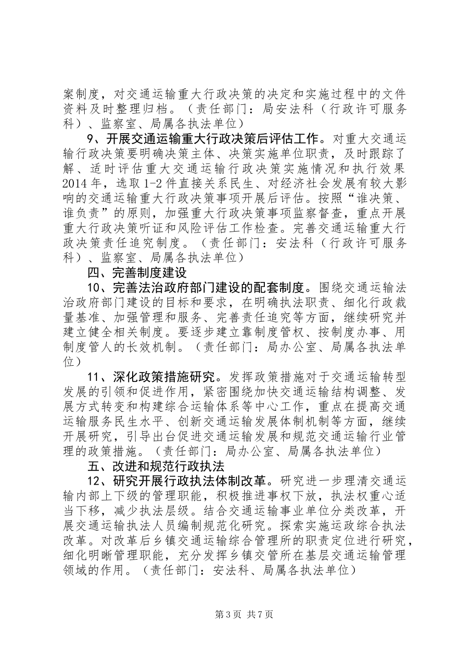 XX年全县交通运输依法行政工作计划_第3页