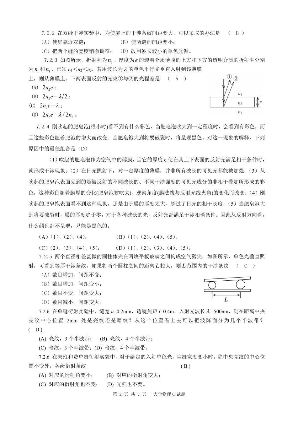大学物理D-07波动光学-参考答案_第2页