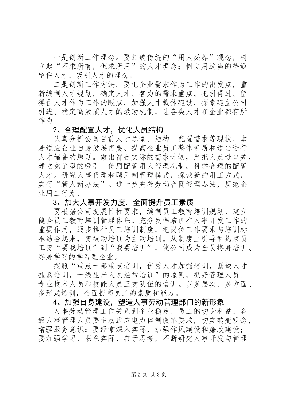 人事劳动政工部主任竞聘演讲稿_第2页