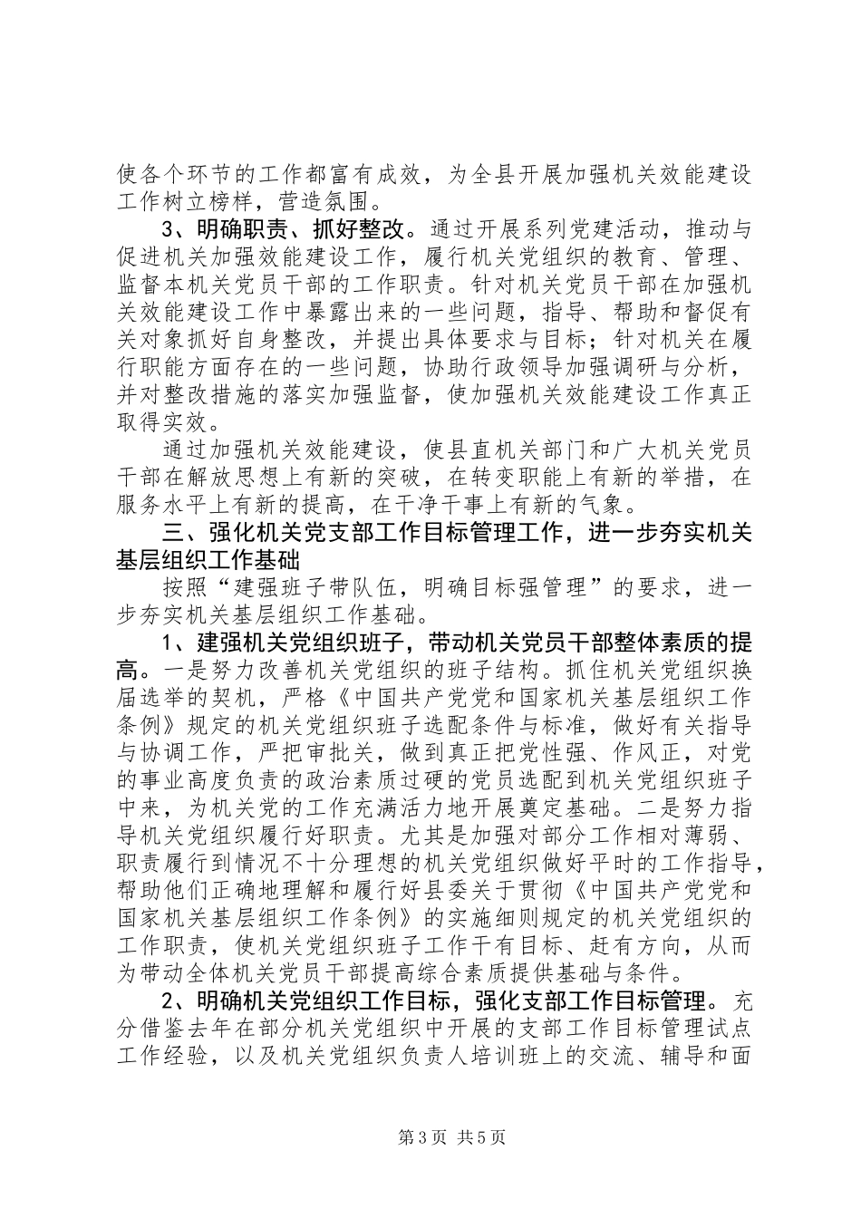 全县机关党工作意见_第3页