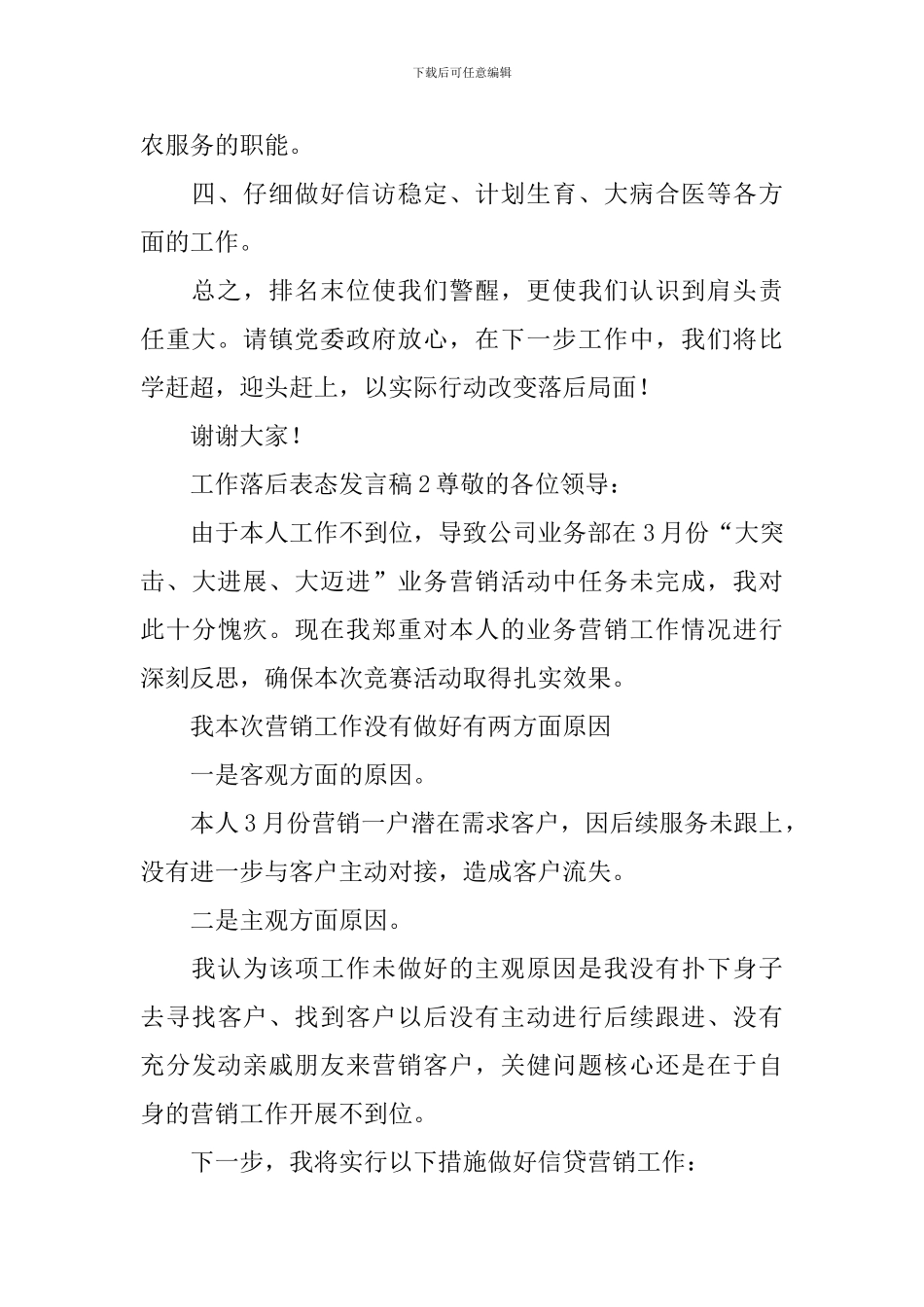 工作落后表态发言稿_第2页