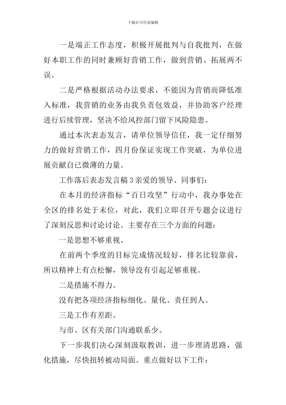 工作落后表态发言稿_第3页
