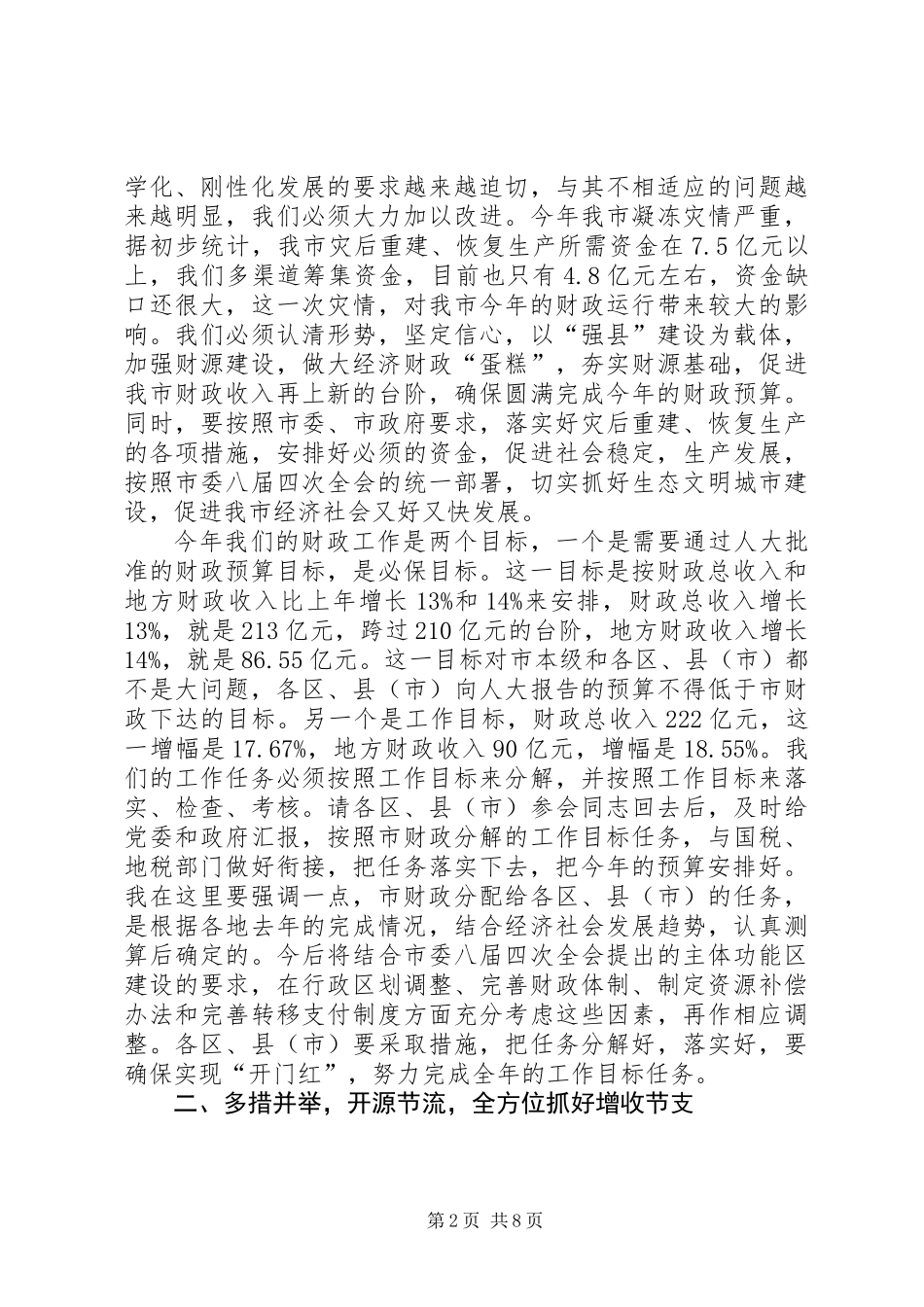 全市财政工作大会发言材料_第2页