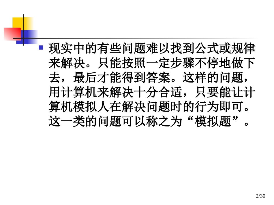 第八周 模拟问题_第2页