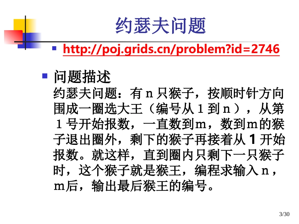 第八周 模拟问题_第3页