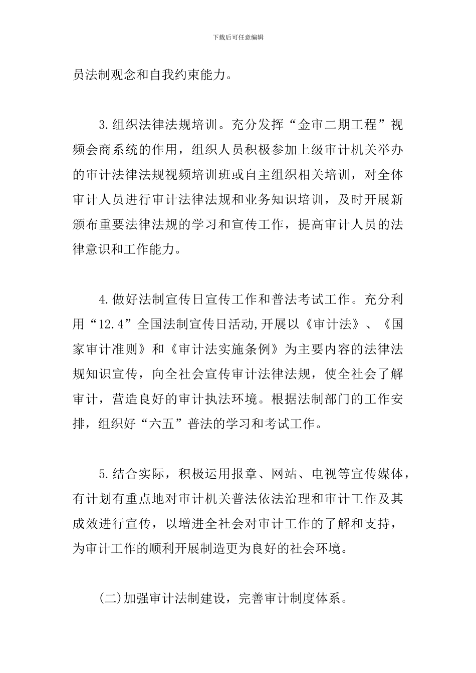 2019年法治建设工作计划_第3页