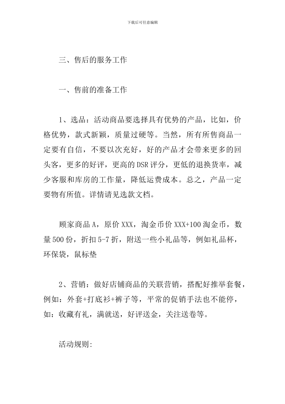 电商双十二活动策划方案_第2页