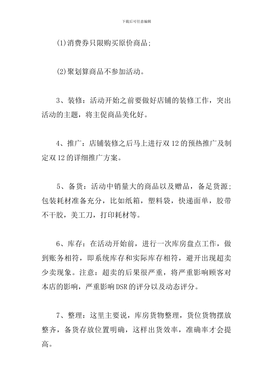 电商双十二活动策划方案_第3页