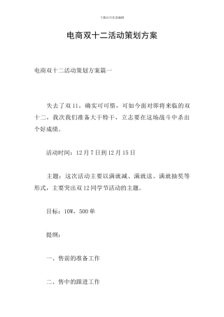 电商双十二活动策划方案