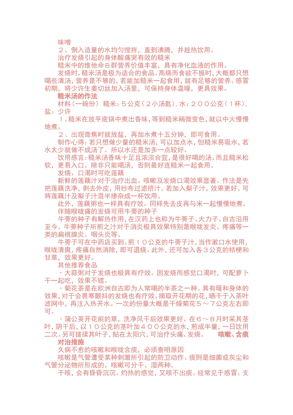 常见疾病食疗大全_第2页