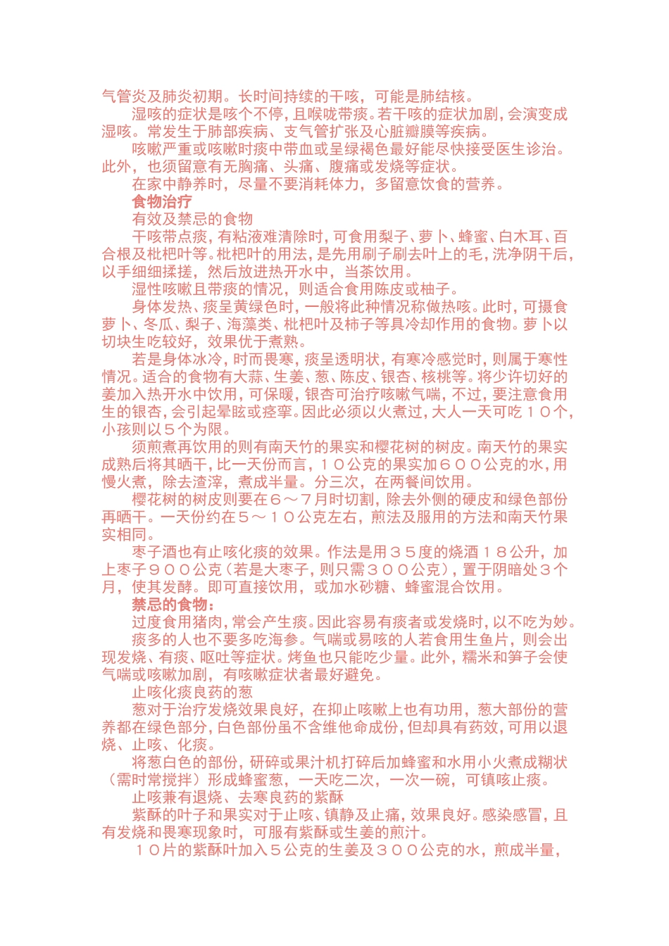 常见疾病食疗大全_第3页