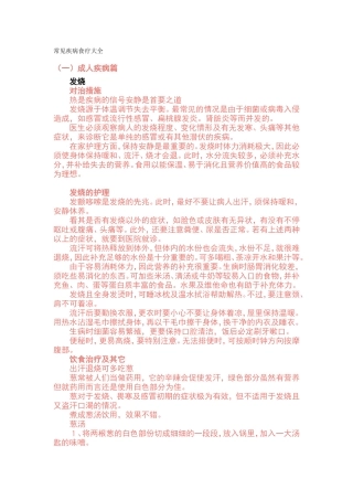 常见疾病食疗大全