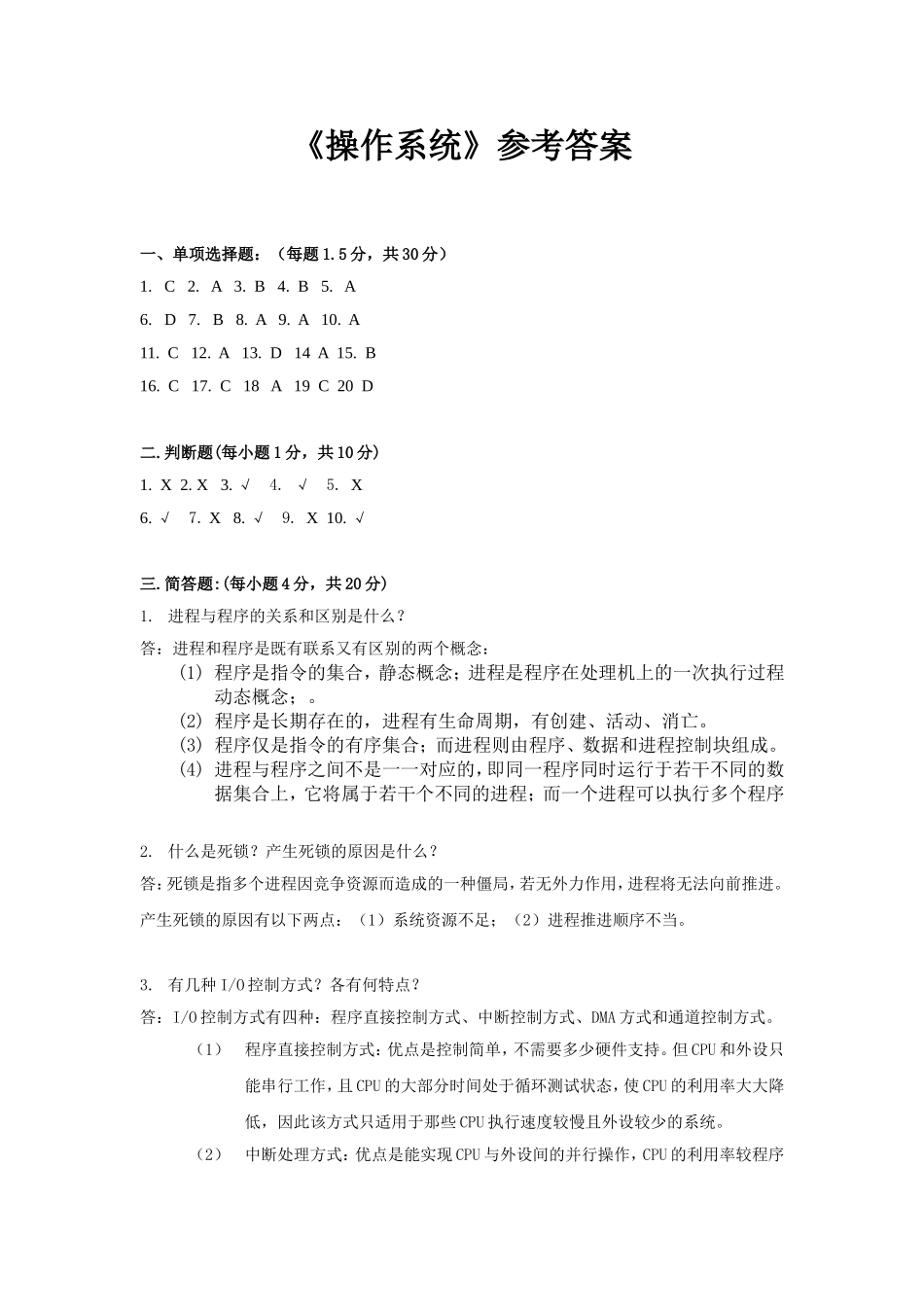 操作系统参考答案_第1页