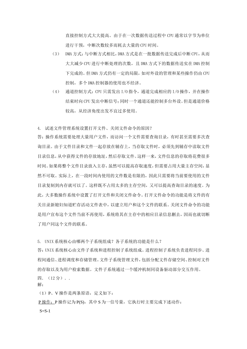 操作系统参考答案_第2页