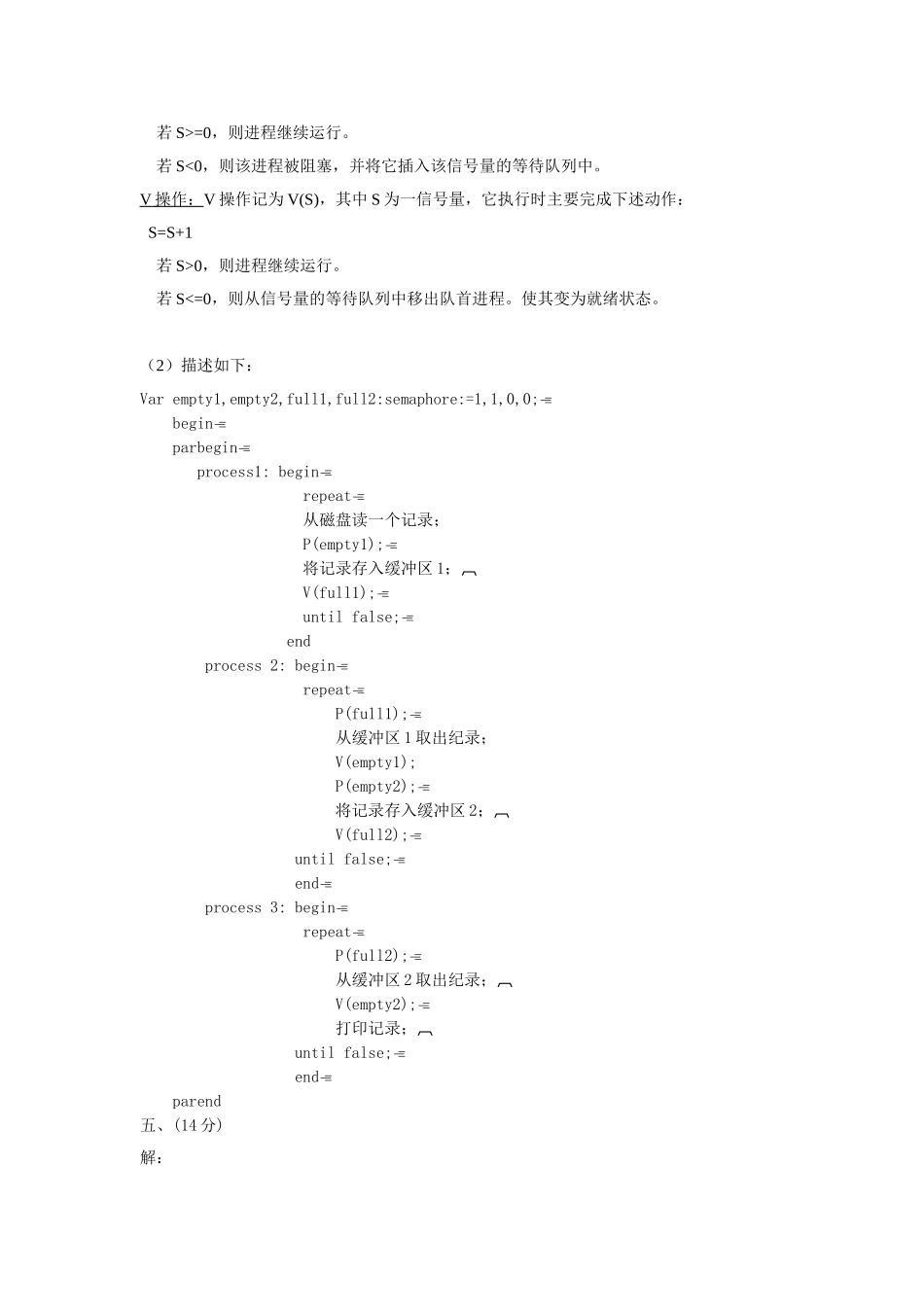 操作系统参考答案_第3页