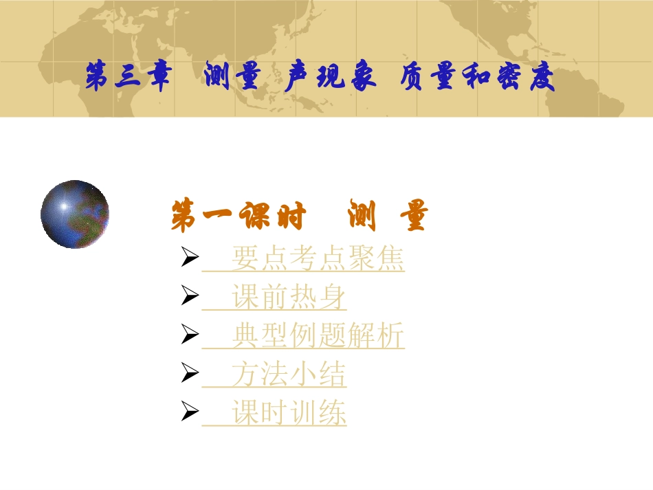 初中物理ppt全套复习材料      测 量.ppt_第2页