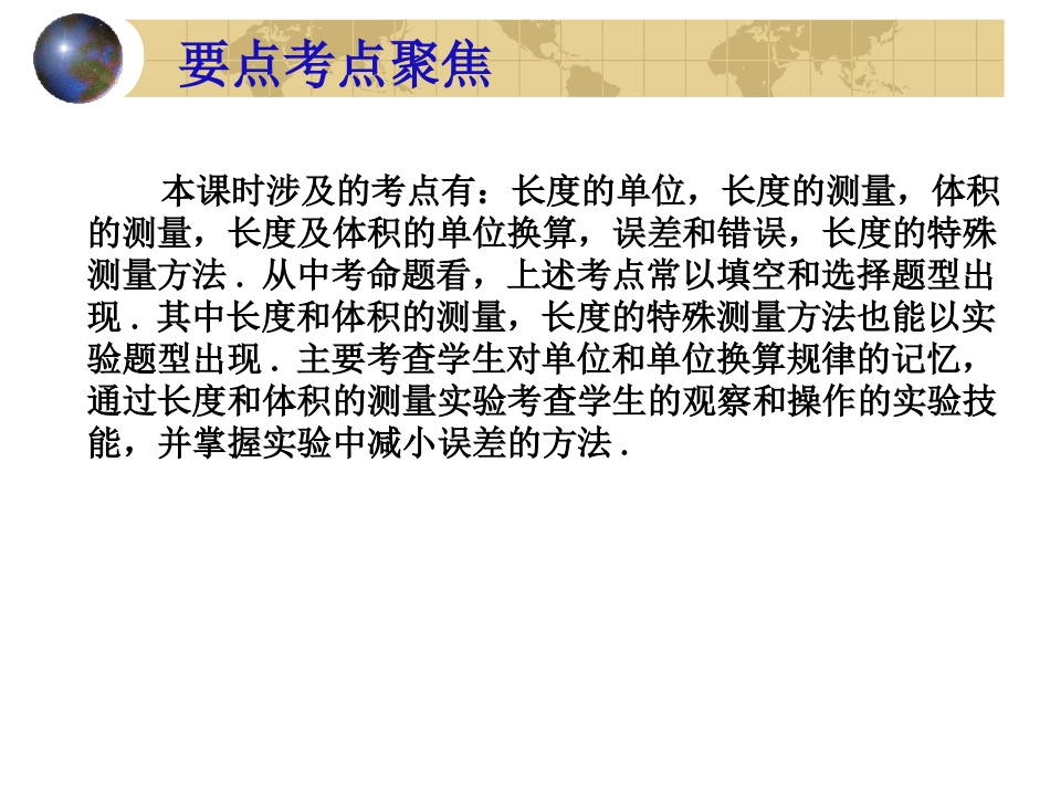 初中物理ppt全套复习材料      测 量.ppt_第3页