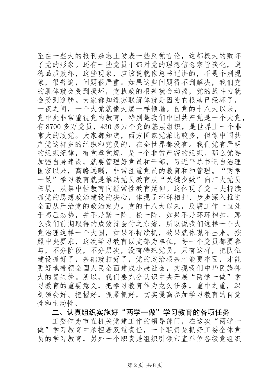两学一做学习教育工作部署会上的讲话_第2页
