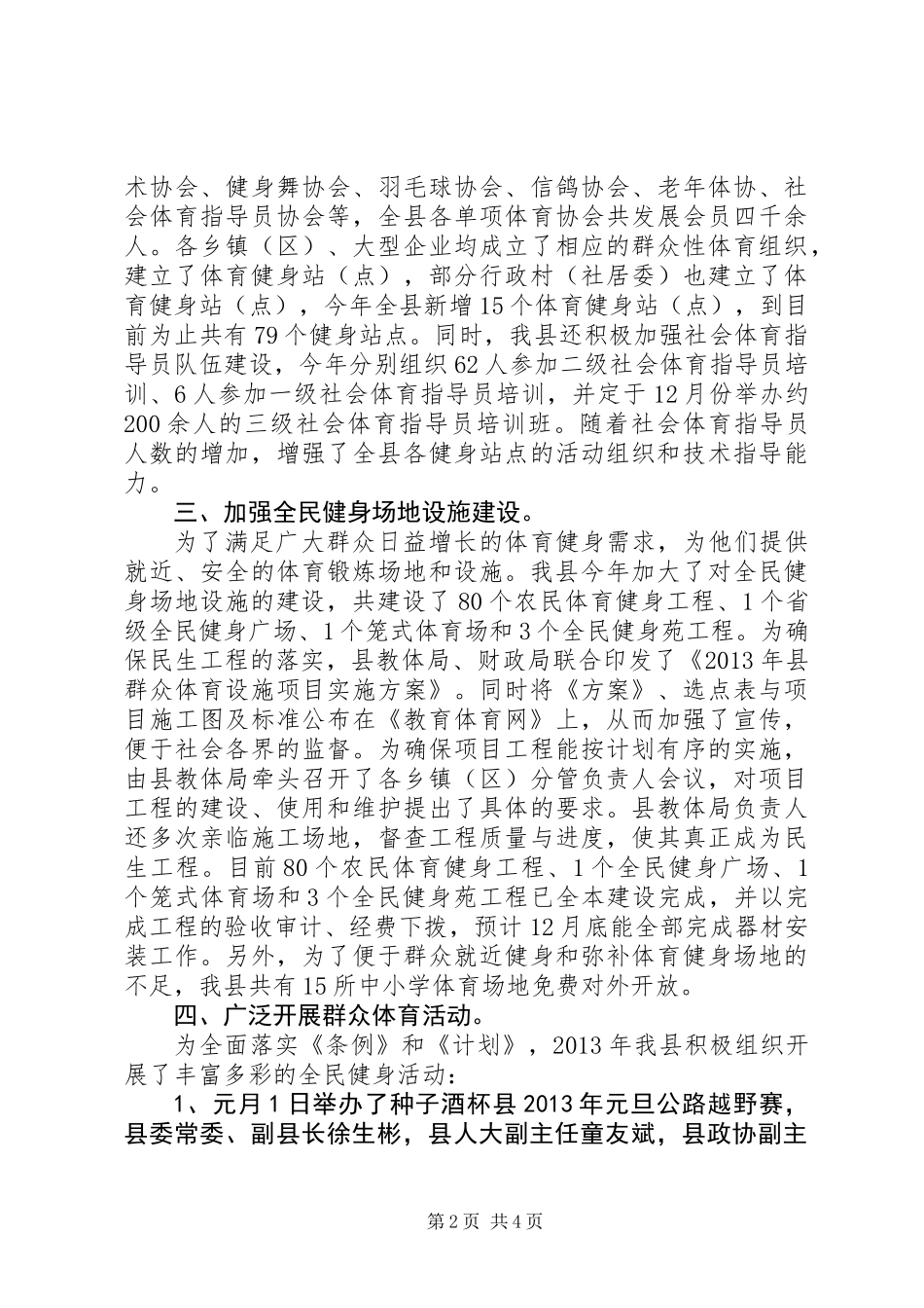 全民健身活动计划范文_第2页