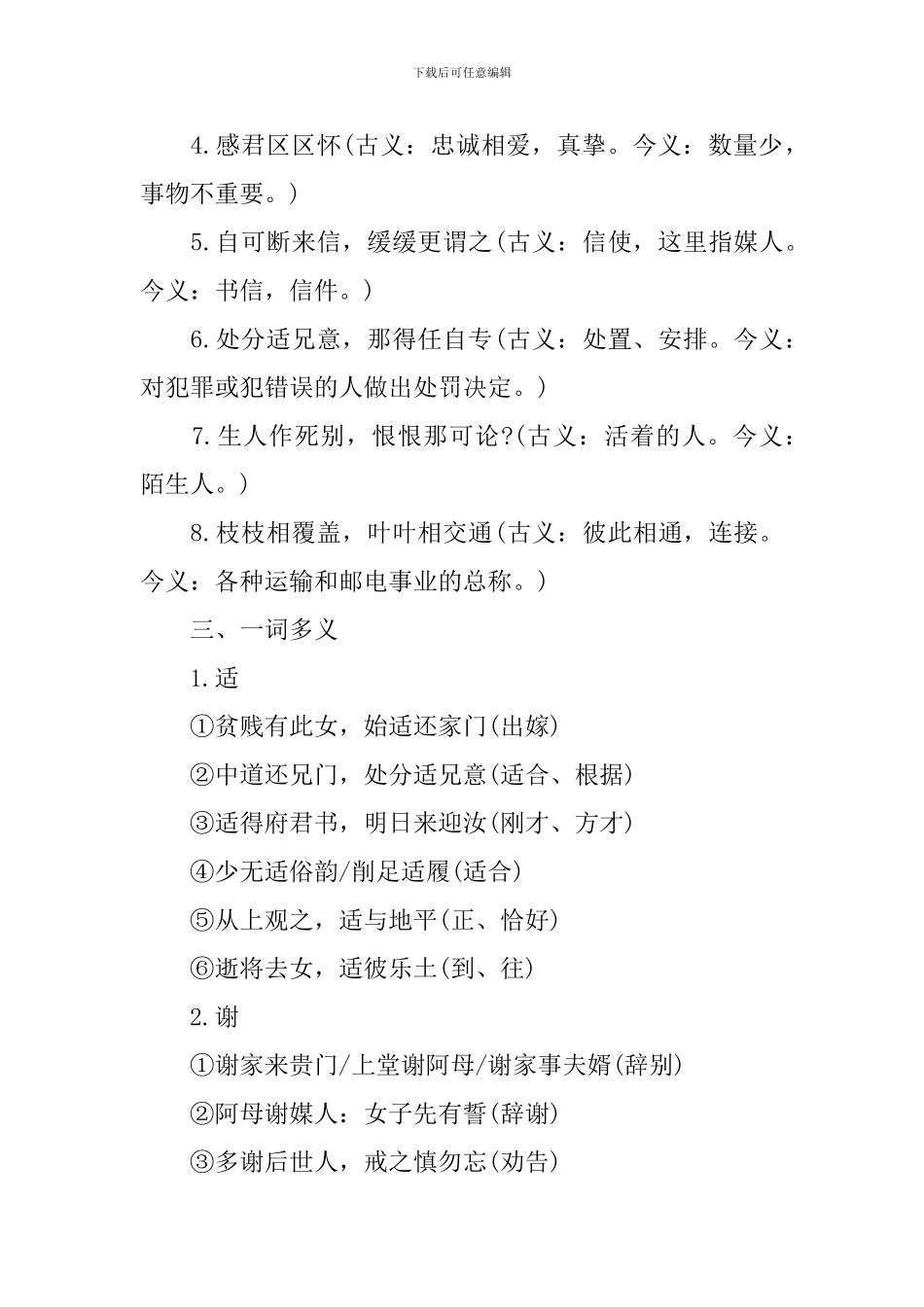 语文必修二易考知识点_第2页