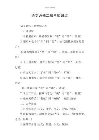 语文必修二易考知识点