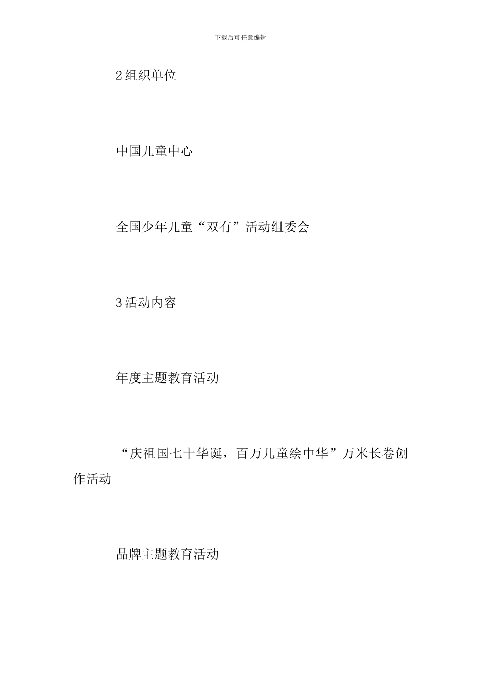 2024年“双有”活动方案_第2页