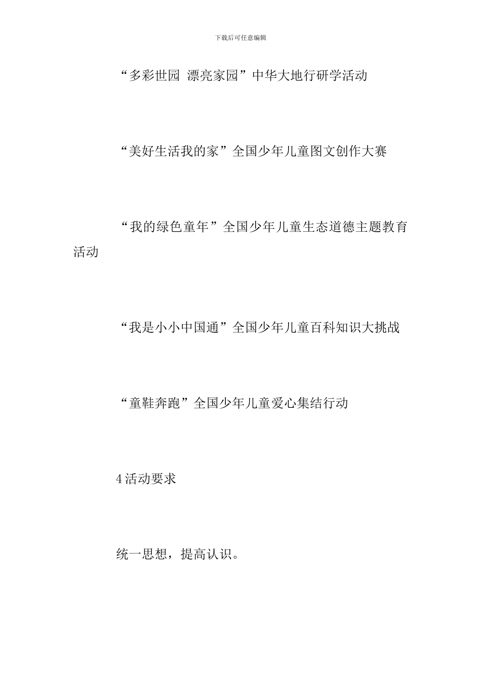 2024年“双有”活动方案_第3页