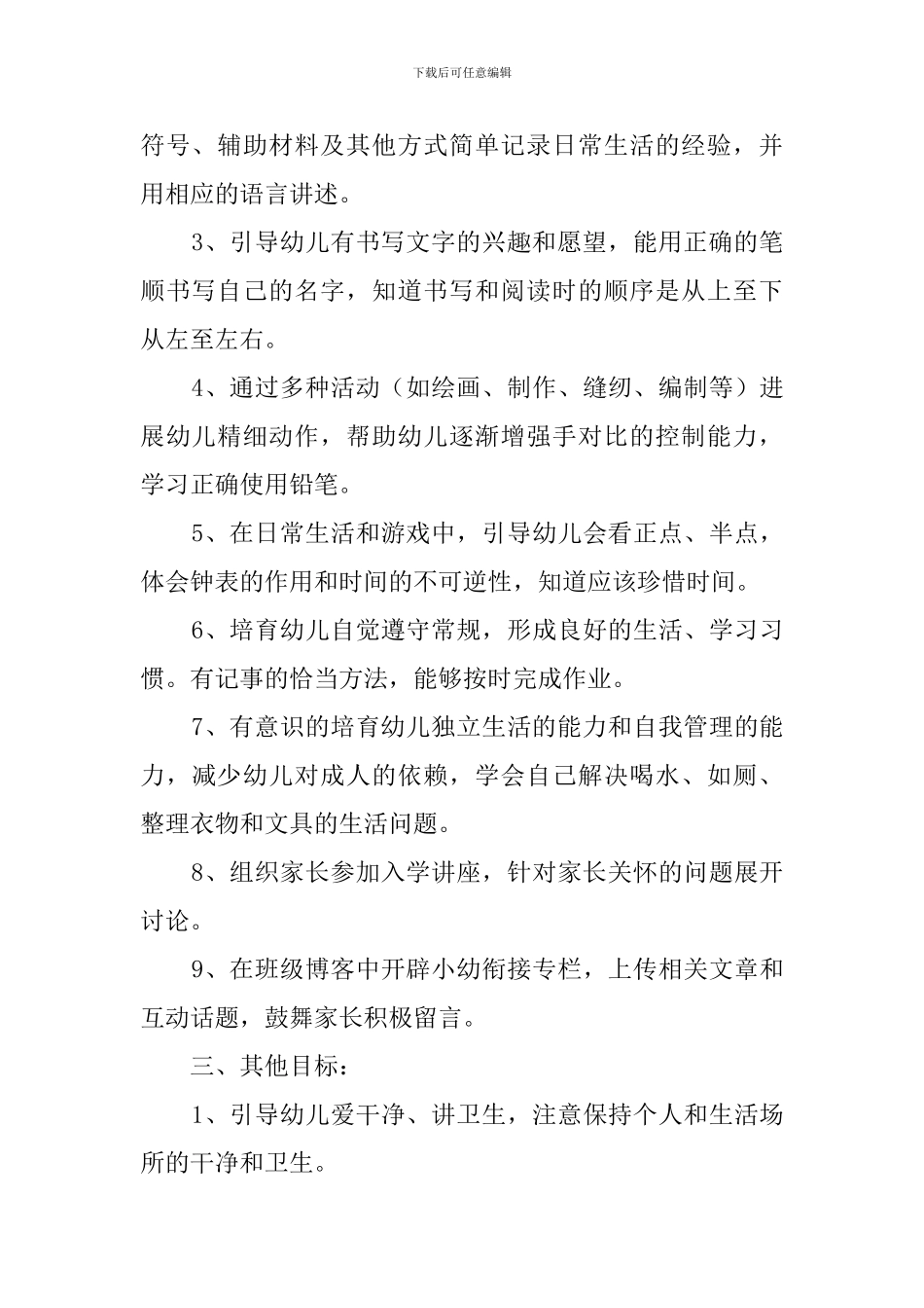 幼儿园五月份工作计划_第2页