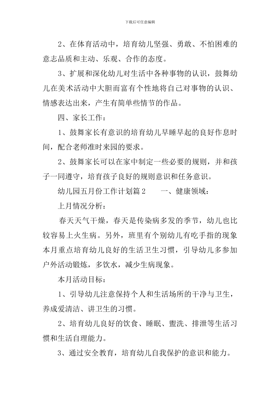 幼儿园五月份工作计划_第3页