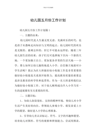 幼儿园五月份工作计划
